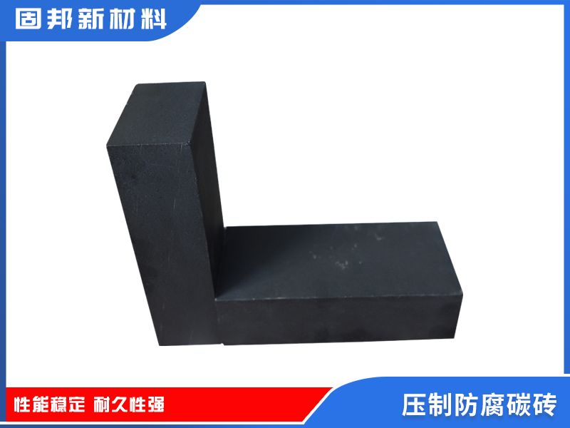 壓制防腐碳磚